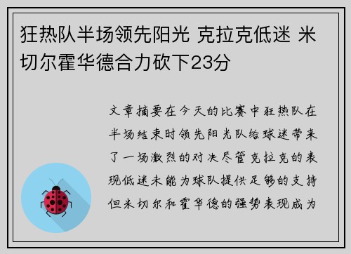 狂热队半场领先阳光 克拉克低迷 米切尔霍华德合力砍下23分