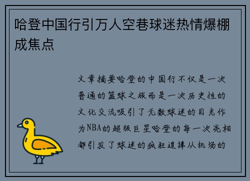哈登中国行引万人空巷球迷热情爆棚成焦点
