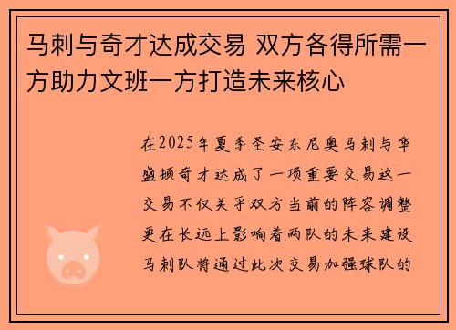 马刺与奇才达成交易 双方各得所需一方助力文班一方打造未来核心
